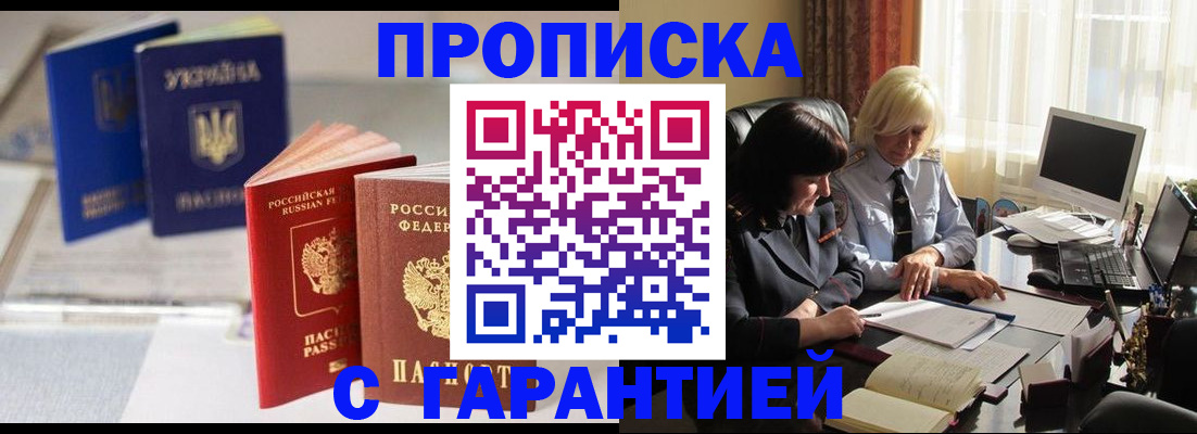 временная регистрация для всех в Рославле