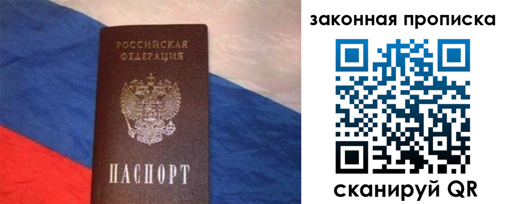 временная регистрация для всех в Рославле