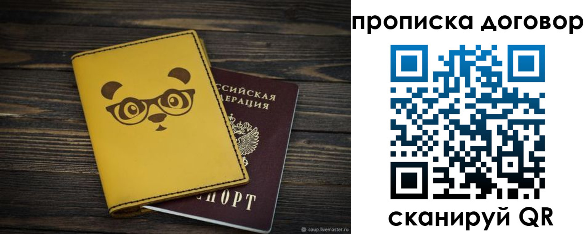 прописка паспорт в Рославле