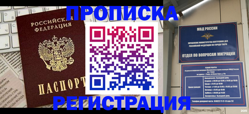 прописка ребенка в Рославле