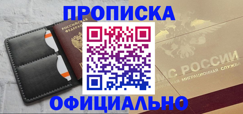 прописка в квартире в Рославле