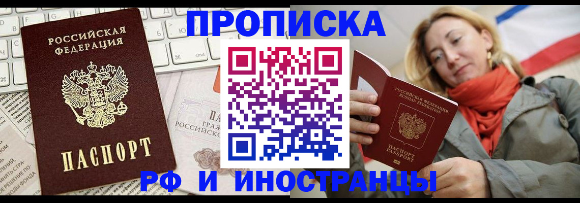 временная регистрация для всех в Рославле