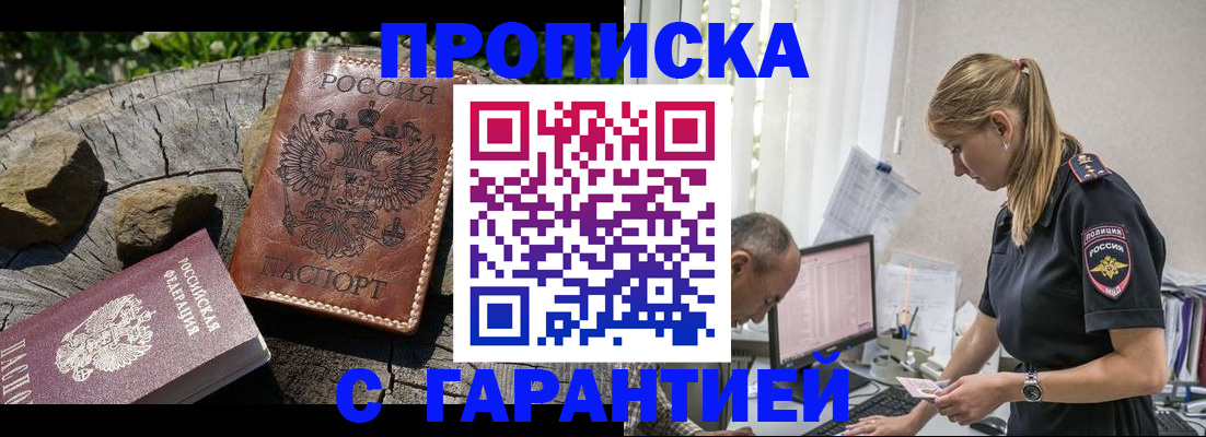 прописка регистрация в Рославле
